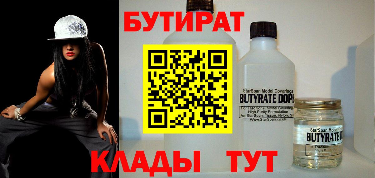 Бутират 99% Зеленодольск