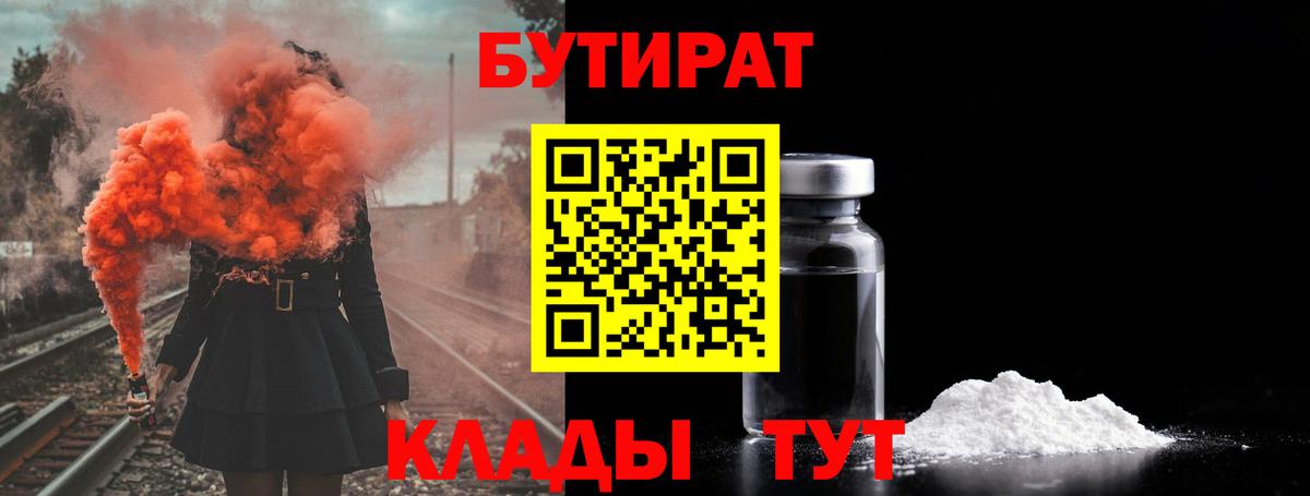 Зеленодольск  Бутират  Вход с VPN  БУТИРАТ BDO 
