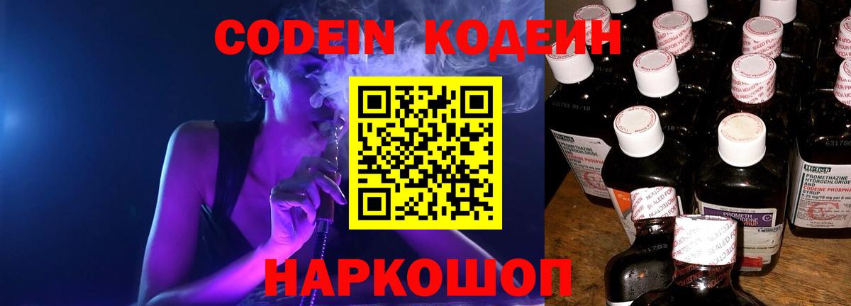 Кодеиновый сироп Lean напиток Lean (лин) Зеленодольск