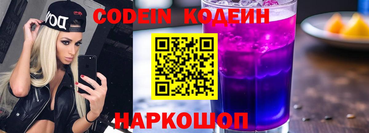 Зеленодольск  Кодеиновый сироп Lean напиток Lean (лин)  Вход с VPN 