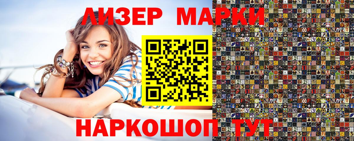 Марки 25I-NBOMe  Вход с VPN  Зеленодольск  Наркотические марки 1,5мг 